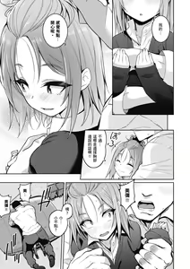 Page 183 of Kanojo wa Sukidarake | 愛她無防備 - preview thumbnail