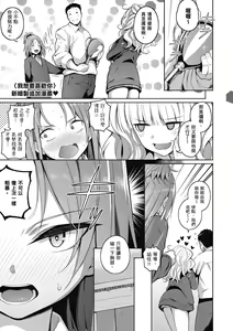 Page 199 of Kanojo wa Sukidarake | 愛她無防備 - preview thumbnail