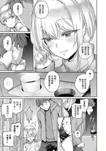 Page 207 of Kanojo wa Sukidarake | 愛她無防備 - preview thumbnail