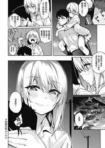 Page 66 of Kanojo wa Sukidarake | 愛她無防備 - preview thumbnail