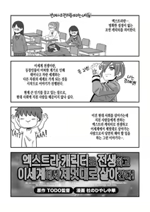 Page 3 of Mob Chara ni Tensei Shite Isekai de Suki Houdai Ikite Iku! | 엑스트라 캐릭터로 전생하고 이세계에서 제멋대로 살아간다! - preview thumbnail