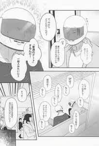 Page 17 of Baka ni Naruhodo Koi ni Obore - preview thumbnail