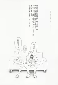Page 27 of Baka ni Naruhodo Koi ni Obore - preview thumbnail