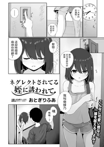Neglect Sareteru Mei ni Sasowarete — hentai manga cover on Fhentai