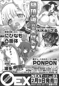 Page 401 of COMIC 0EX Vol. 02 2008-02 - preview thumbnail