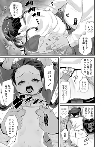 Page 169 of Mitsu to Chou - Decoy and Sacrifice - preview thumbnail