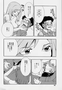 Page 48 of Otome no Kanzume - preview thumbnail