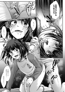 Page 147 of Hakidame shoujo chikage, nibiiro ni shizumu - preview thumbnail