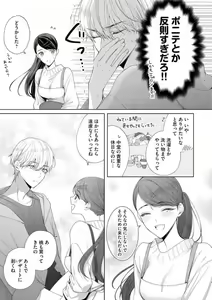 Page 108 of Tachibana-kun Daite Kudasai! Hajimete no Aite wa Dōryō Ōji!?~Chp.1-10 - preview thumbnail