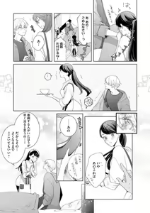 Page 114 of Tachibana-kun Daite Kudasai! Hajimete no Aite wa Dōryō Ōji!?~Chp.1-10 - preview thumbnail