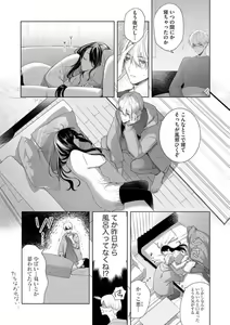 Page 118 of Tachibana-kun Daite Kudasai! Hajimete no Aite wa Dōryō Ōji!?~Chp.1-10 - preview thumbnail