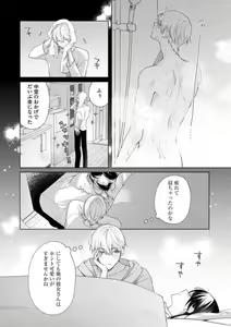 Page 119 of Tachibana-kun Daite Kudasai! Hajimete no Aite wa Dōryō Ōji!?~Chp.1-10 - preview thumbnail
