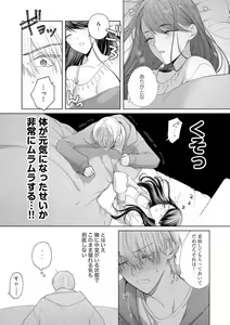 Page 120 of Tachibana-kun Daite Kudasai! Hajimete no Aite wa Dōryō Ōji!?~Chp.1-10 - preview thumbnail