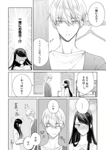 Page 138 of Tachibana-kun Daite Kudasai! Hajimete no Aite wa Dōryō Ōji!?~Chp.1-10 - preview thumbnail