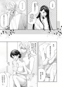 Page 139 of Tachibana-kun Daite Kudasai! Hajimete no Aite wa Dōryō Ōji!?~Chp.1-10 - preview thumbnail
