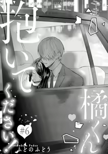 Page 166 of Tachibana-kun Daite Kudasai! Hajimete no Aite wa Dōryō Ōji!?~Chp.1-10 - preview thumbnail