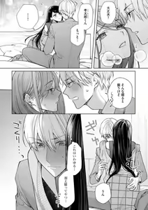 Page 187 of Tachibana-kun Daite Kudasai! Hajimete no Aite wa Dōryō Ōji!?~Chp.1-10 - preview thumbnail