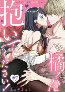 Page 195 of Tachibana-kun Daite Kudasai! Hajimete no Aite wa Dōryō Ōji!?~Chp.1-10 - preview thumbnail