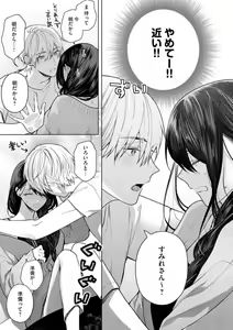 Page 210 of Tachibana-kun Daite Kudasai! Hajimete no Aite wa Dōryō Ōji!?~Chp.1-10 - preview thumbnail
