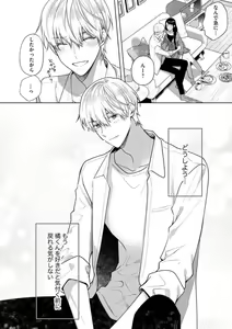 Page 215 of Tachibana-kun Daite Kudasai! Hajimete no Aite wa Dōryō Ōji!?~Chp.1-10 - preview thumbnail