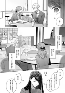 Page 217 of Tachibana-kun Daite Kudasai! Hajimete no Aite wa Dōryō Ōji!?~Chp.1-10 - preview thumbnail