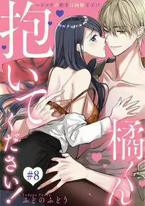 Page 227 of Tachibana-kun Daite Kudasai! Hajimete no Aite wa Dōryō Ōji!?~Chp.1-10 - preview thumbnail
