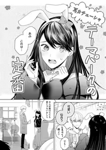 Page 235 of Tachibana-kun Daite Kudasai! Hajimete no Aite wa Dōryō Ōji!?~Chp.1-10 - preview thumbnail