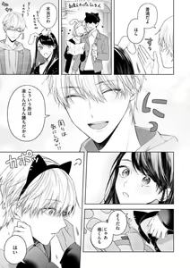 Page 236 of Tachibana-kun Daite Kudasai! Hajimete no Aite wa Dōryō Ōji!?~Chp.1-10 - preview thumbnail