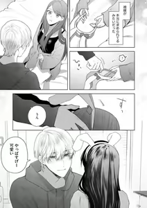 Page 252 of Tachibana-kun Daite Kudasai! Hajimete no Aite wa Dōryō Ōji!?~Chp.1-10 - preview thumbnail