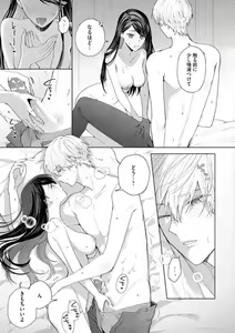 Page 265 of Tachibana-kun Daite Kudasai! Hajimete no Aite wa Dōryō Ōji!?~Chp.1-10 - preview thumbnail