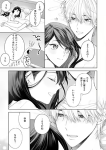 Page 279 of Tachibana-kun Daite Kudasai! Hajimete no Aite wa Dōryō Ōji!?~Chp.1-10 - preview thumbnail