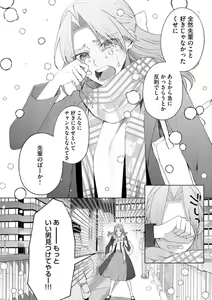 Page 294 of Tachibana-kun Daite Kudasai! Hajimete no Aite wa Dōryō Ōji!?~Chp.1-10 - preview thumbnail