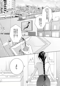 Page 300 of Tachibana-kun Daite Kudasai! Hajimete no Aite wa Dōryō Ōji!?~Chp.1-10 - preview thumbnail