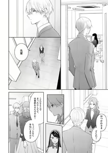 Page 306 of Tachibana-kun Daite Kudasai! Hajimete no Aite wa Dōryō Ōji!?~Chp.1-10 - preview thumbnail