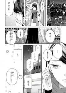 Page 316 of Tachibana-kun Daite Kudasai! Hajimete no Aite wa Dōryō Ōji!?~Chp.1-10 - preview thumbnail