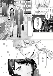 Page 326 of Tachibana-kun Daite Kudasai! Hajimete no Aite wa Dōryō Ōji!?~Chp.1-10 - preview thumbnail