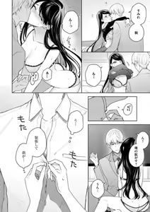 Page 334 of Tachibana-kun Daite Kudasai! Hajimete no Aite wa Dōryō Ōji!?~Chp.1-10 - preview thumbnail
