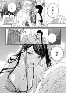 Page 336 of Tachibana-kun Daite Kudasai! Hajimete no Aite wa Dōryō Ōji!?~Chp.1-10 - preview thumbnail