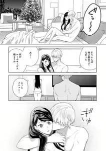Page 346 of Tachibana-kun Daite Kudasai! Hajimete no Aite wa Dōryō Ōji!?~Chp.1-10 - preview thumbnail