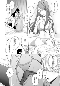 Page 51 of Tachibana-kun Daite Kudasai! Hajimete no Aite wa Dōryō Ōji!?~Chp.1-10 - preview thumbnail