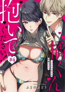 Page 97 of Tachibana-kun Daite Kudasai! Hajimete no Aite wa Dōryō Ōji!?~Chp.1-10 - preview thumbnail