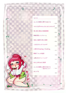 Page 3 of Haru biyori, koi Minori. - preview thumbnail