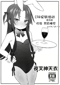 C94 Omake Leaflet  Meshikutte Neru. | C94促销活动宣传册 吃饭 然后睡觉. — hentai manga cover on Fhentai