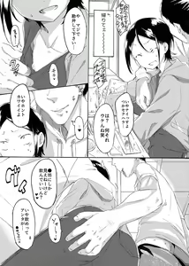 Page 18 of Kabe-kun MobRa - preview thumbnail