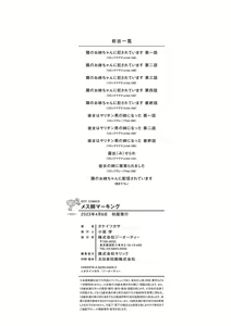 Page 211 of Mesu-Ane Marking - preview thumbnail
