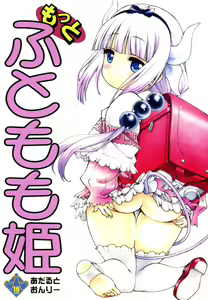 Motto Futomomo Hime (Kobayashi-san-chi no Maid Dragon)​ — hentai manga cover on Fhentai