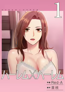 Harem x Harem 1 — hentai manga cover on Fhentai