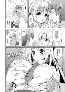 Page 146 of Hatsukoi Party - Pure virgin for you... | 初戀派對 - preview thumbnail