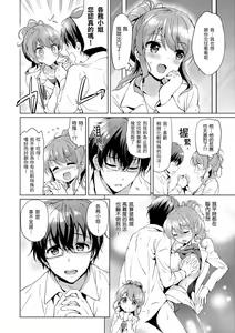 Page 166 of Hatsukoi Party - Pure virgin for you... | 初戀派對 - preview thumbnail