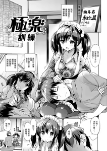 Page 183 of Hatsukoi Party - Pure virgin for you... | 初戀派對 - preview thumbnail